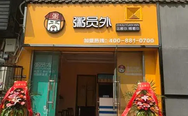 粥员外加盟